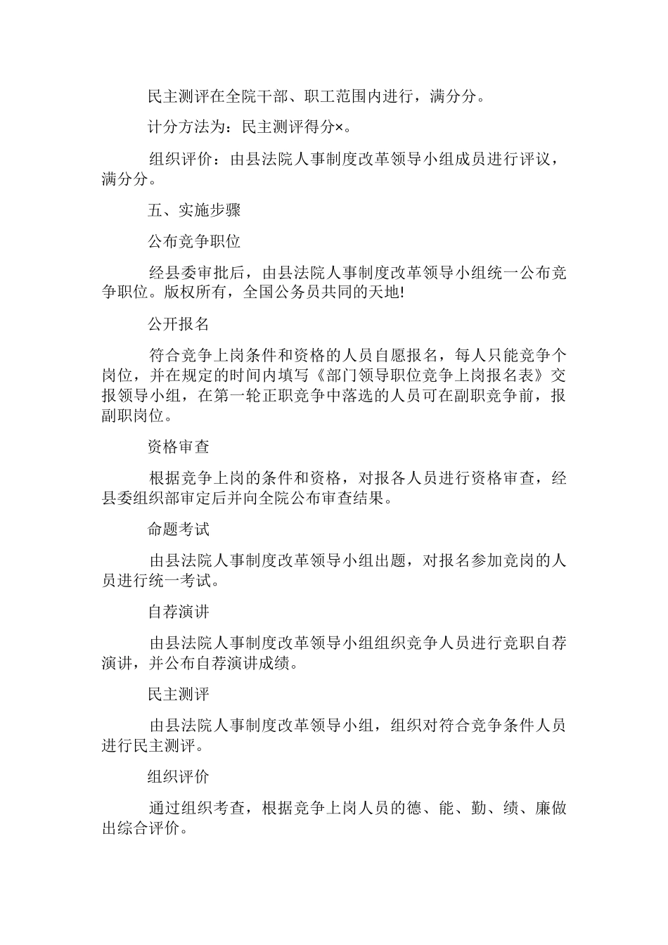 人民法院中层领导职位竞争上岗实施方案_第3页