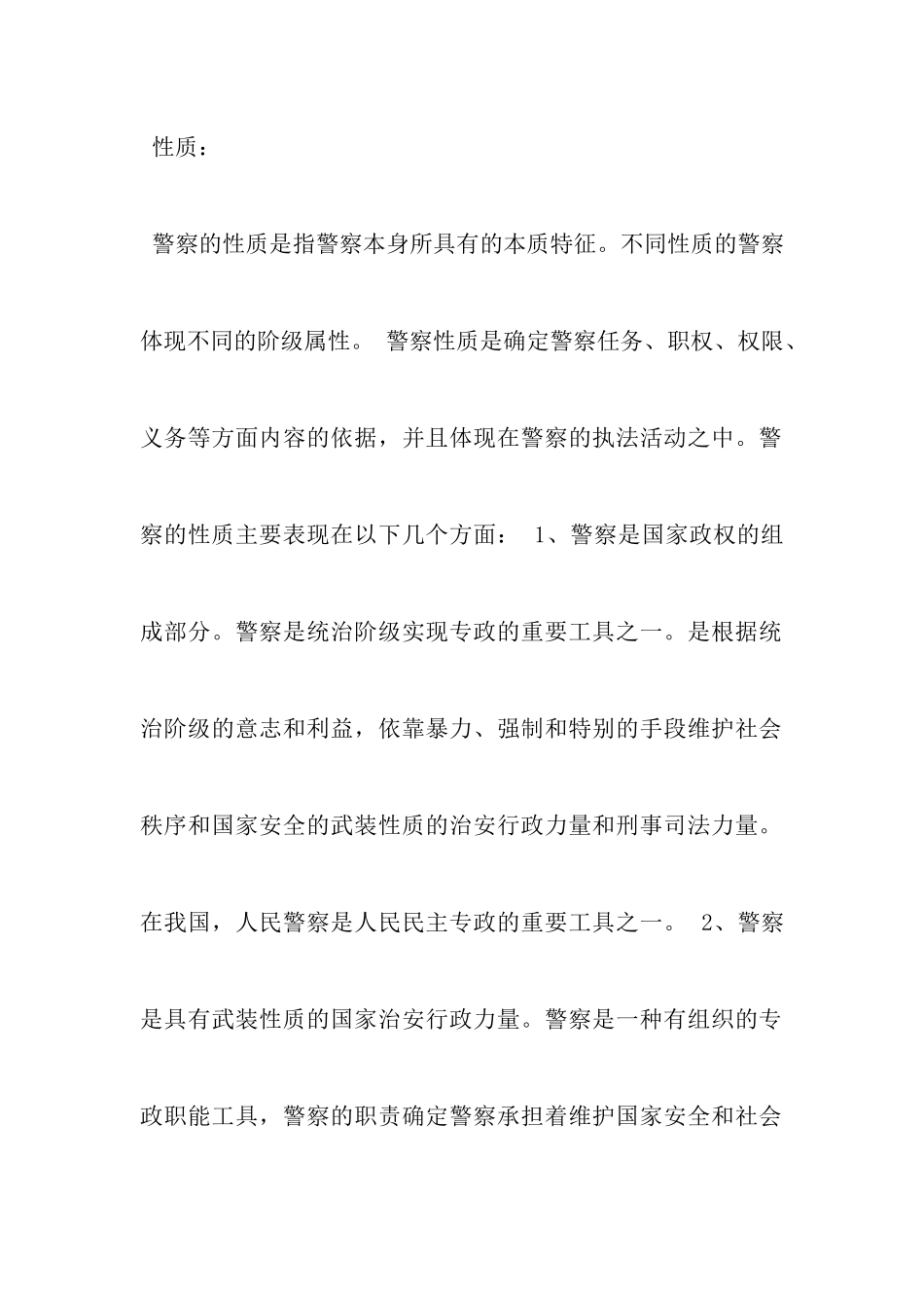 人民警察职业保障调研报告_第2页