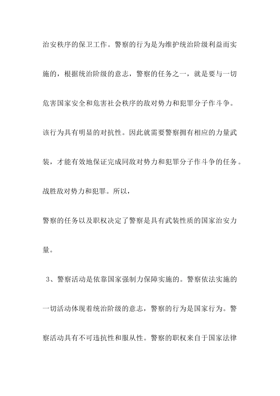 人民警察职业保障调研报告_第3页