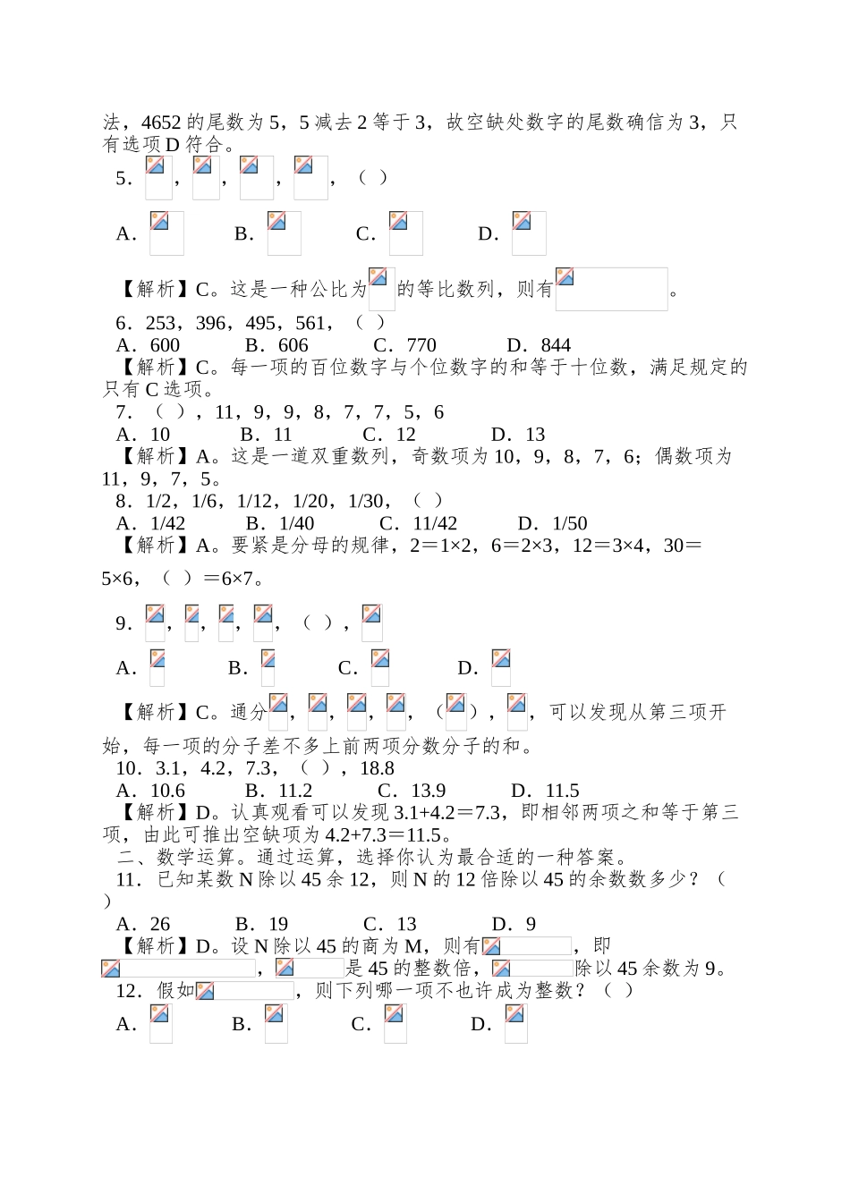 2025年江苏省录用公务员和机关工作人员考试模拟试题C类卷_第2页