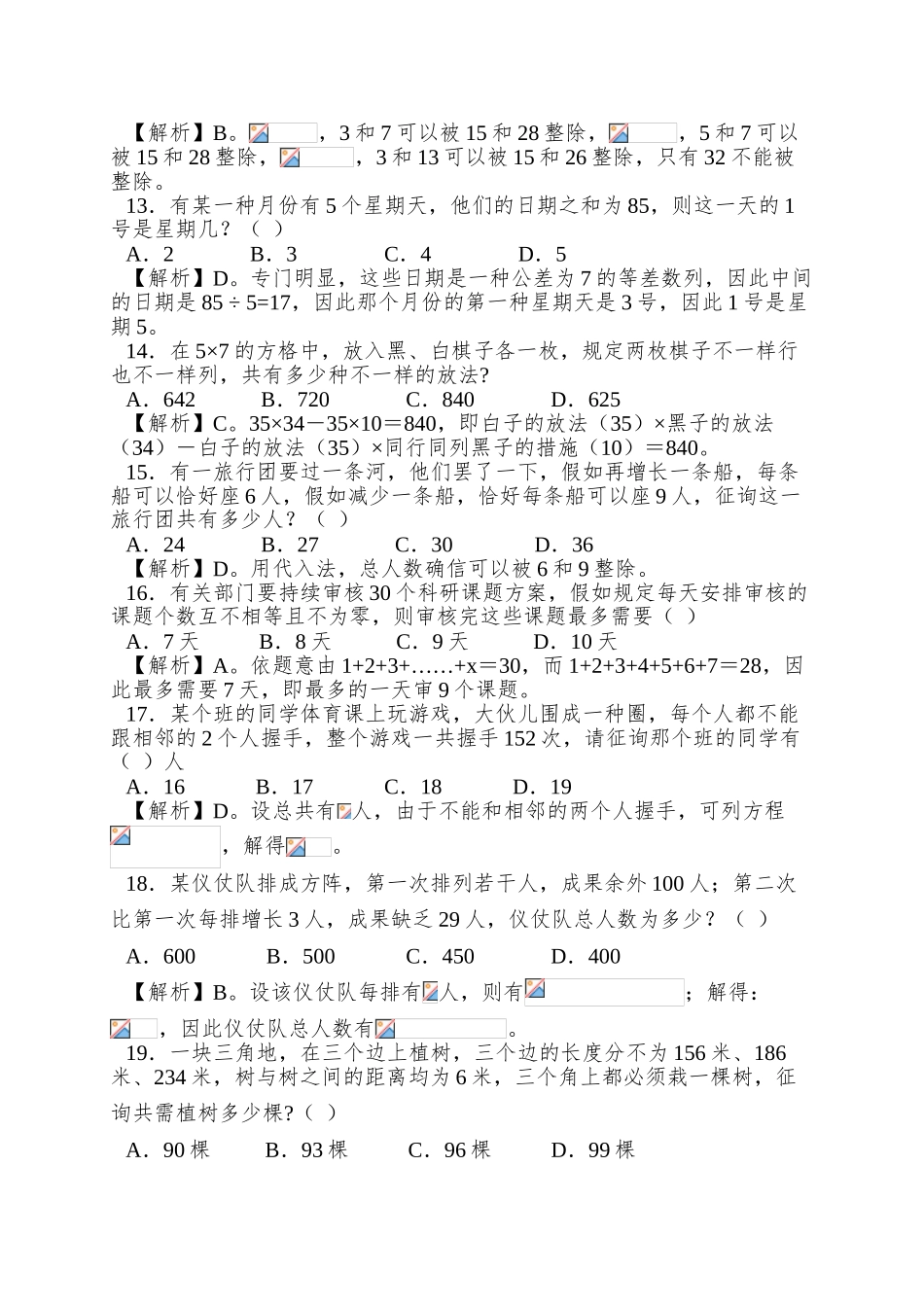 2025年江苏省录用公务员和机关工作人员考试模拟试题C类卷_第3页