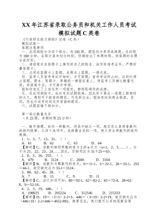 2025年江苏省录用公务员和机关工作人员考试模拟试题C类卷