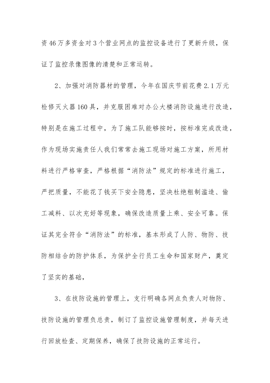 人民银行安全保卫工作总结3篇-银行安全保卫工作情况分析_第3页