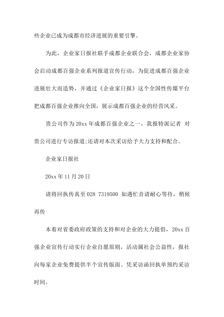 人物专访活动的邀请函_第2页