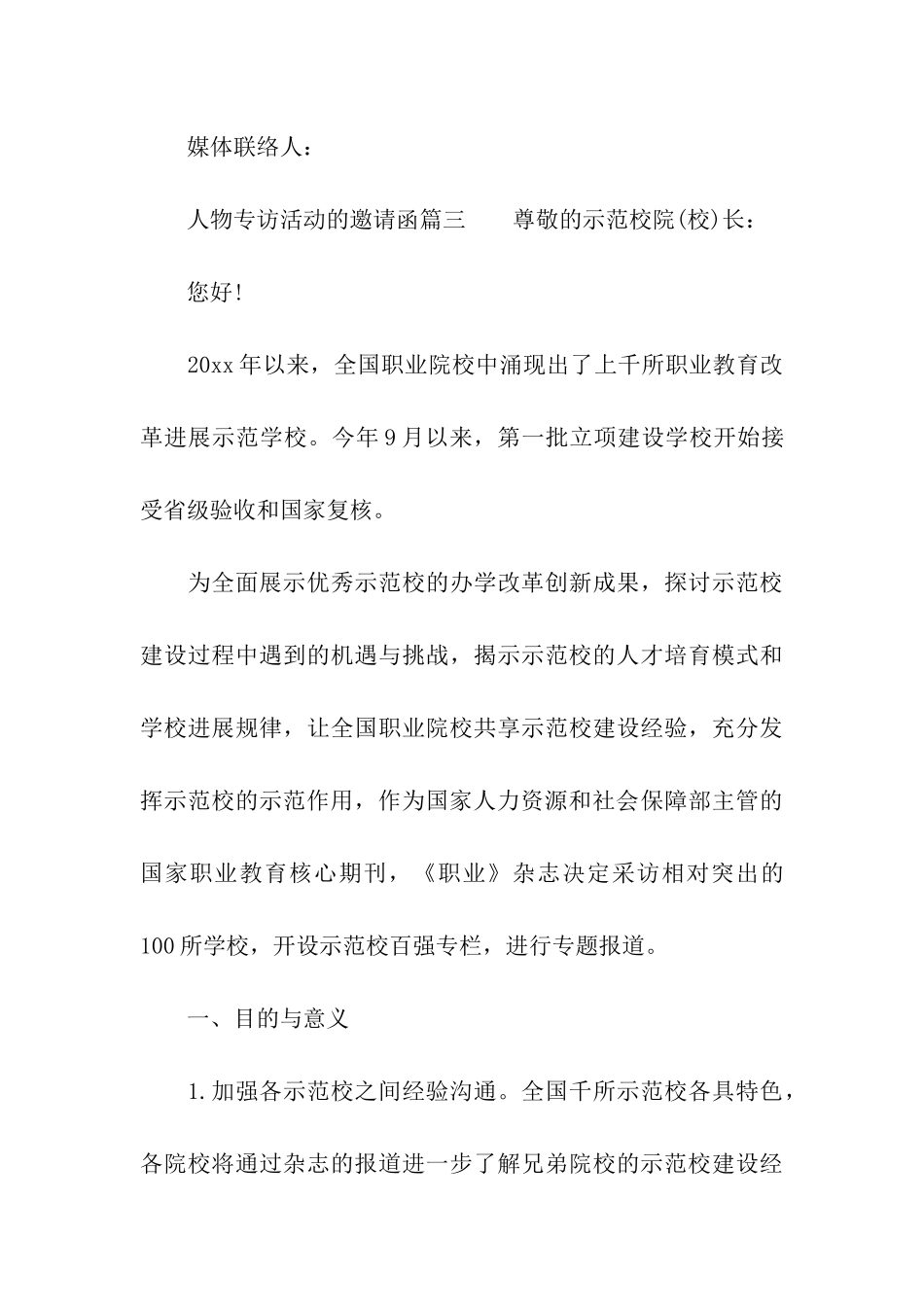 人物专访活动的邀请函_第3页