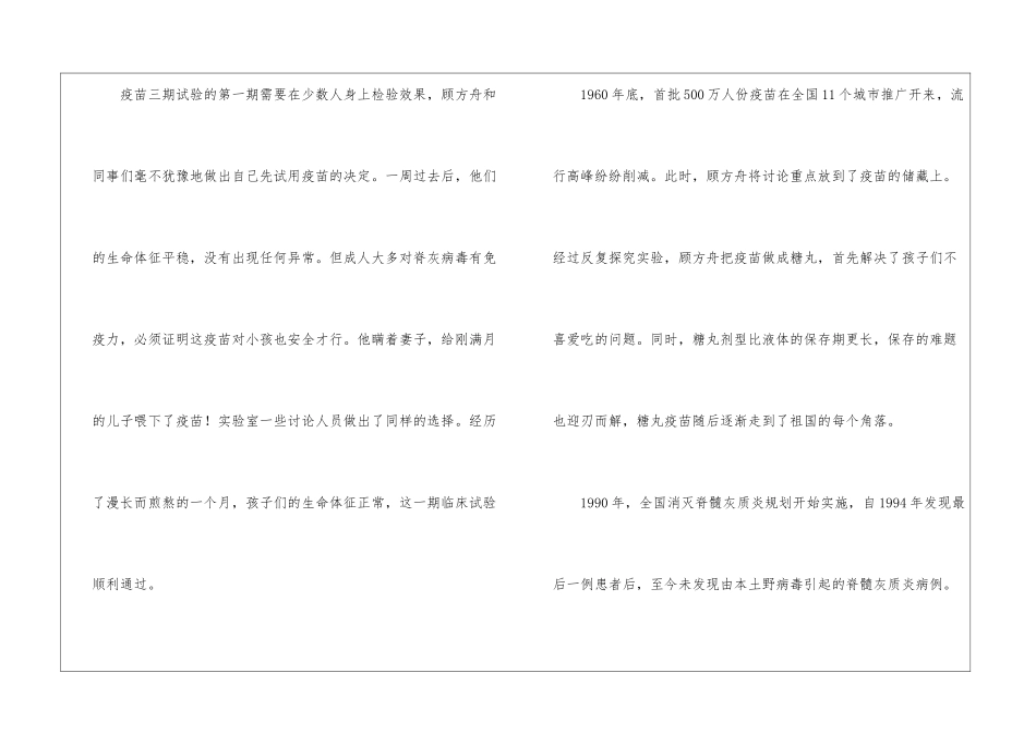 人民科学家“糖丸爷爷”·顾方舟作文1000字_第2页