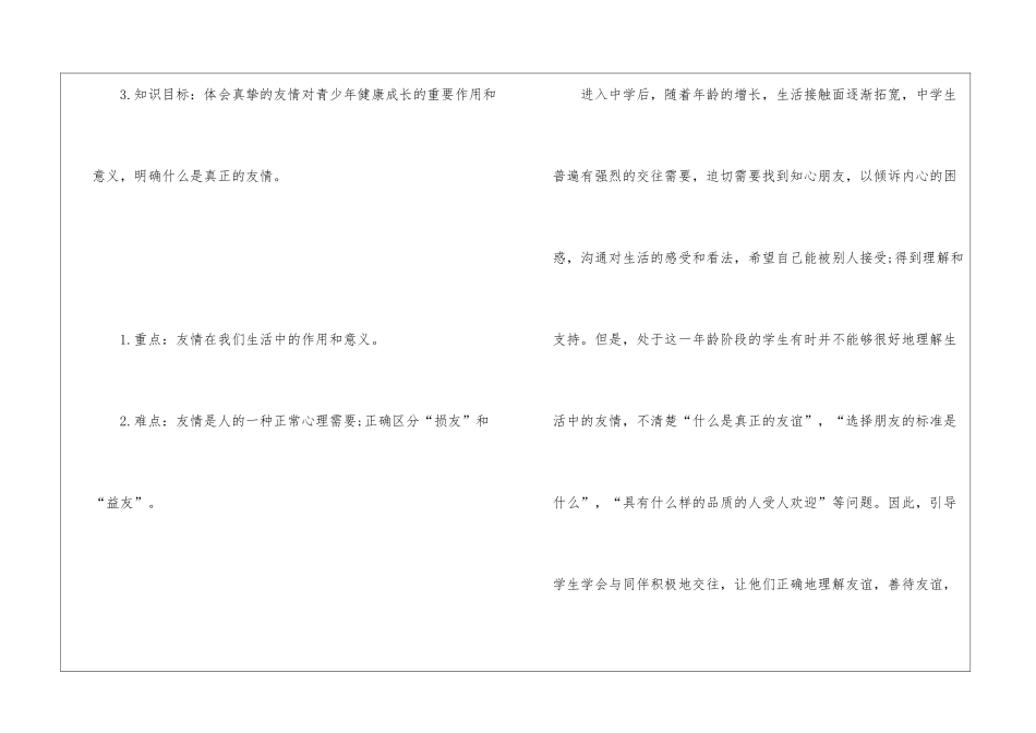 人民版七年级思想品德下册教案模板_第2页