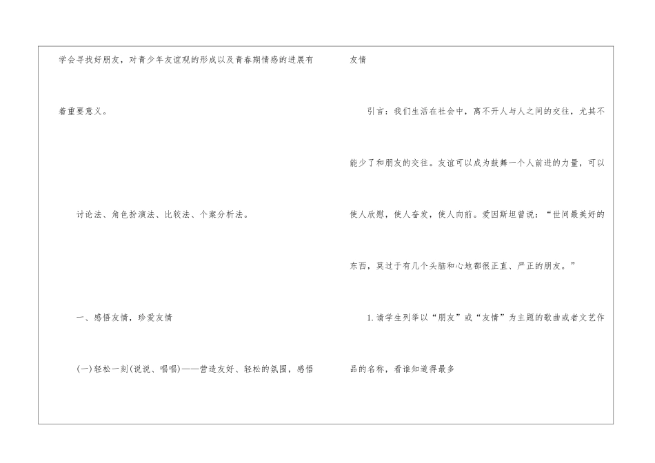 人民版七年级思想品德下册教案模板_第3页