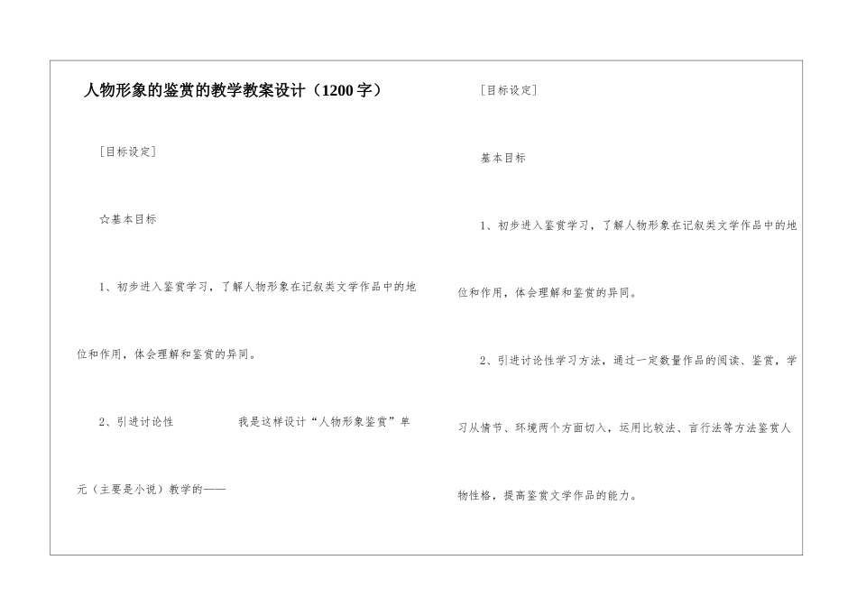 人物形象的鉴赏的教学教案设计_第1页