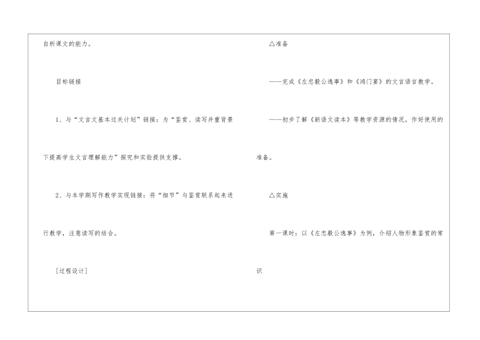 人物形象的鉴赏的教学教案设计_第3页