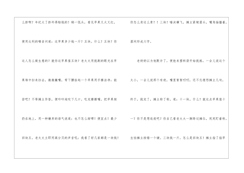 人物细节描写300字左右_第2页