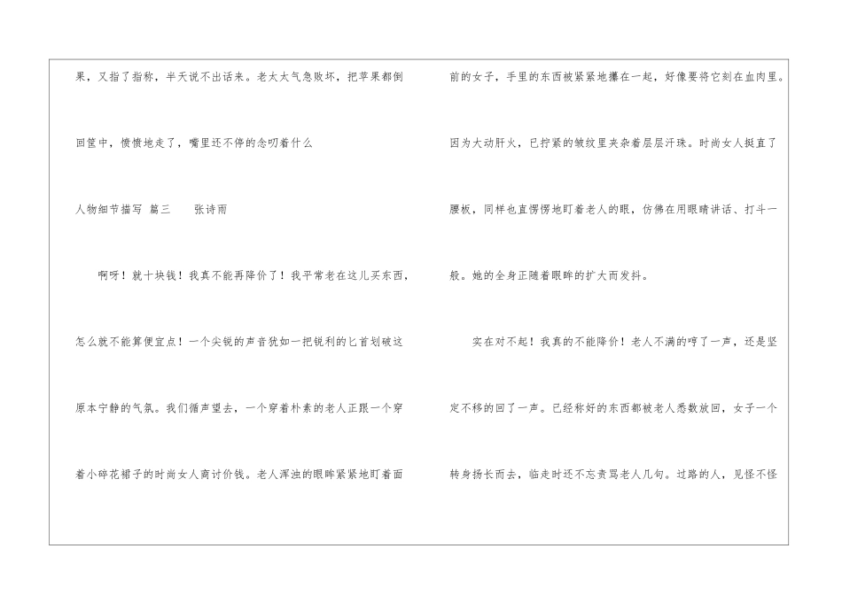 人物细节描写300字左右_第3页
