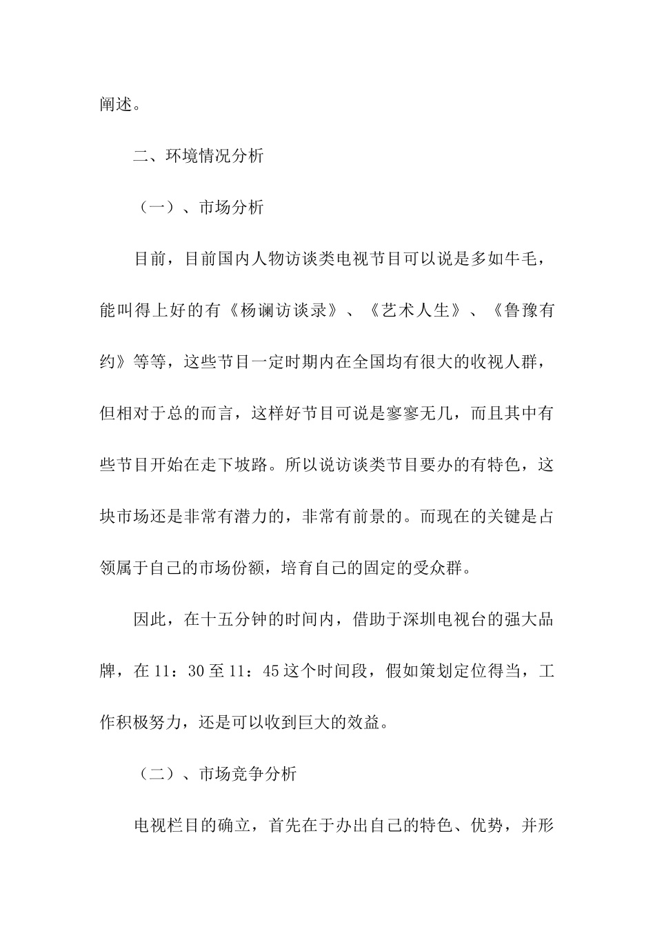 人物访栏目策划方案_第2页