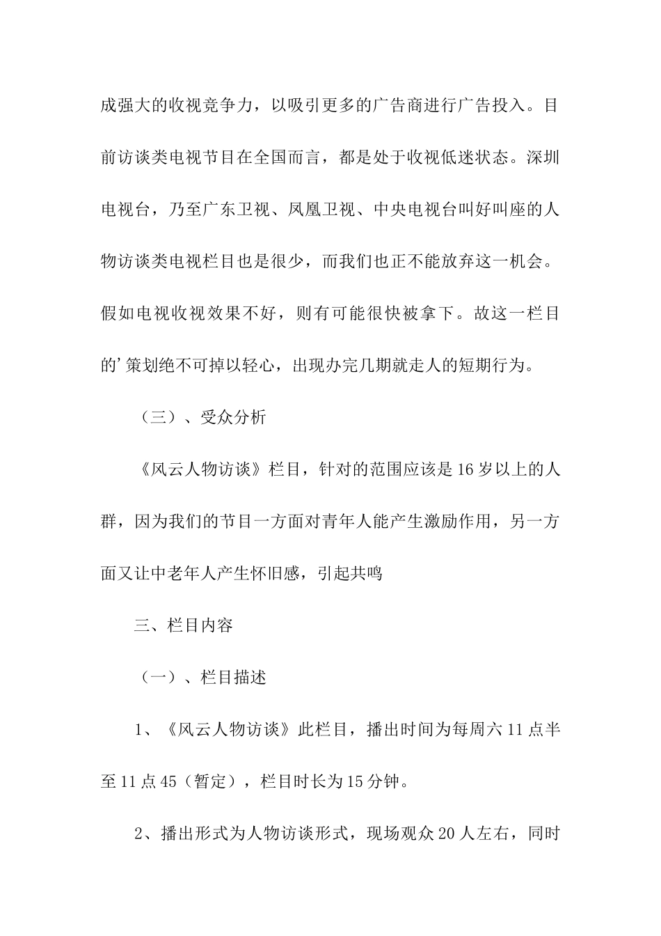 人物访栏目策划方案_第3页