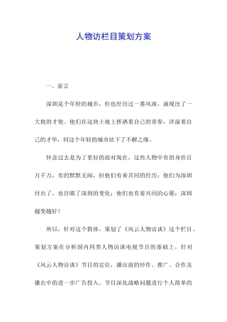 人物访栏目策划方案