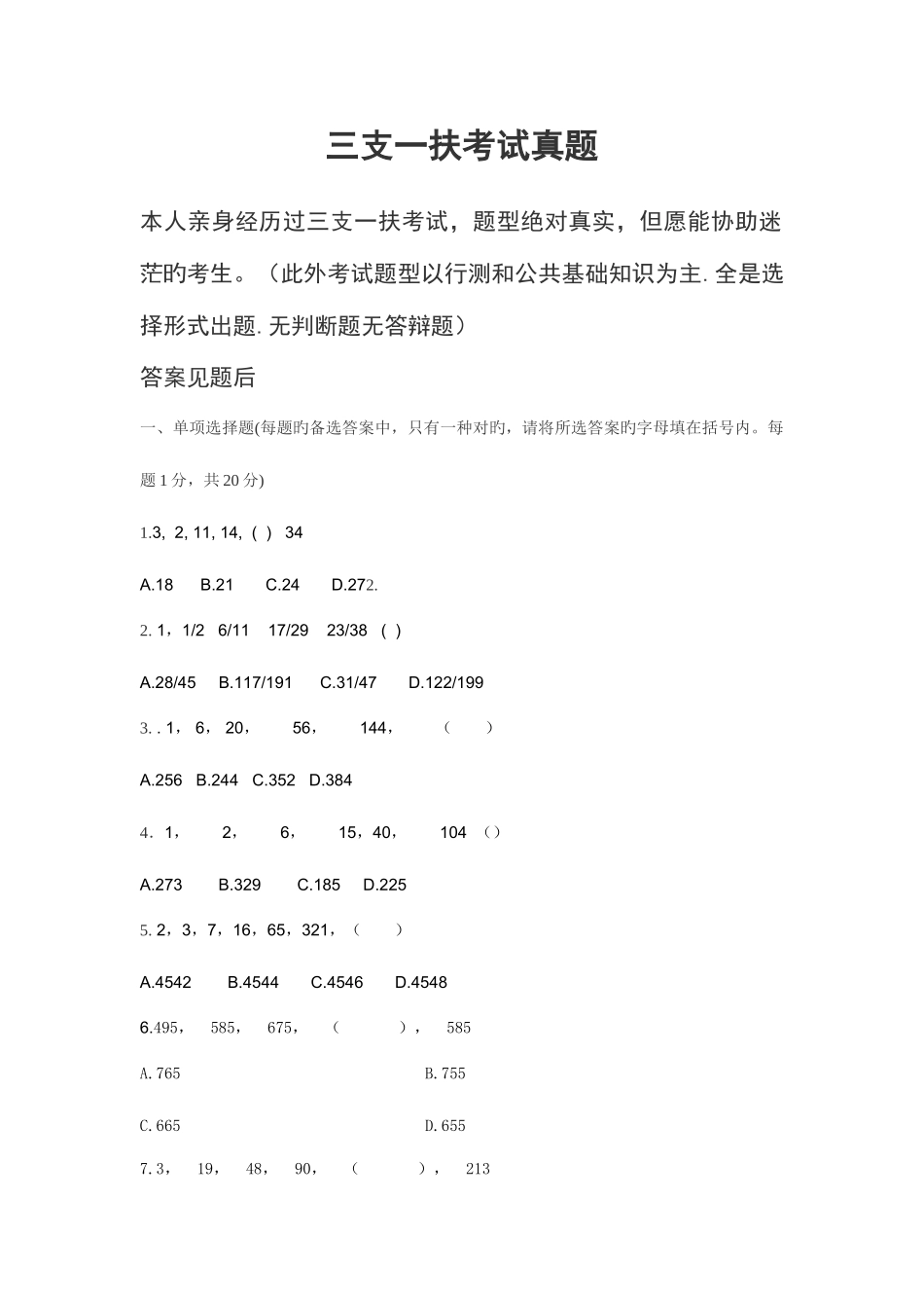 2025年三支一扶真题_第1页