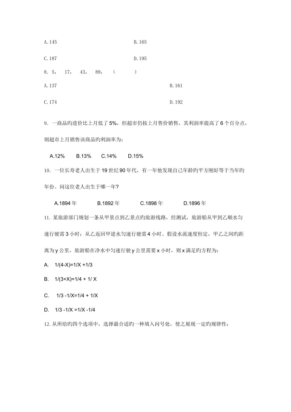 2025年三支一扶真题_第2页