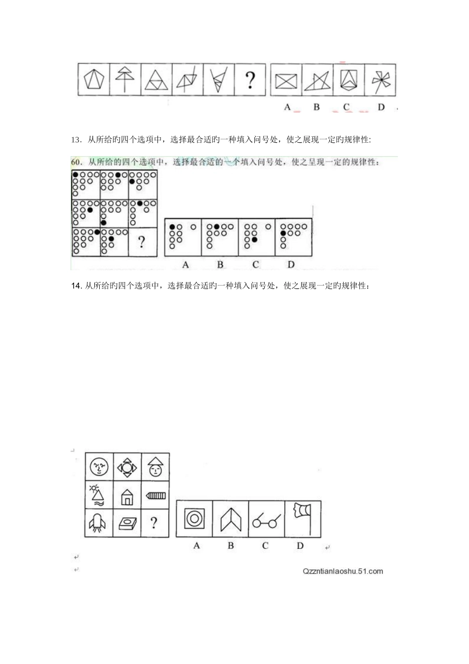 2025年三支一扶真题_第3页