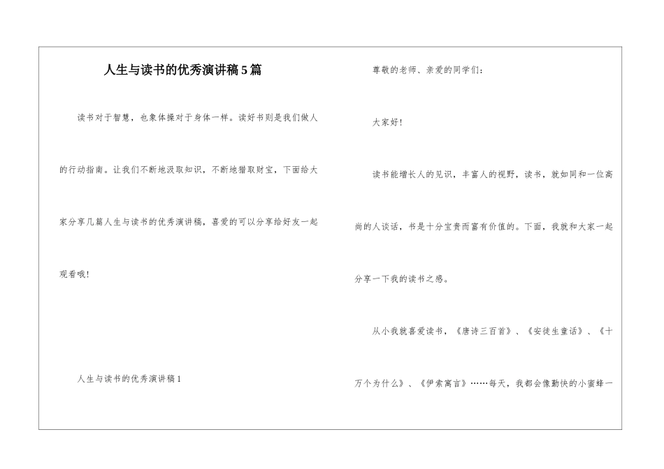 人生与读书的优秀演讲稿5篇_第1页