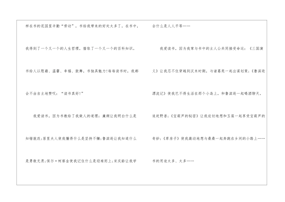 人生与读书的优秀演讲稿5篇_第2页