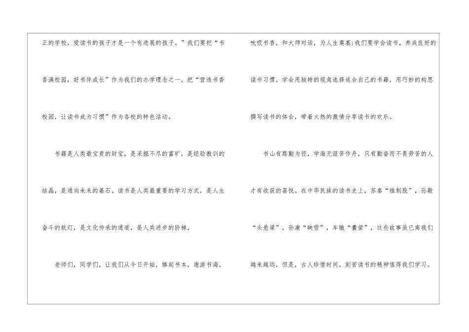 人生与读书的精彩演讲稿三分钟5篇_第2页