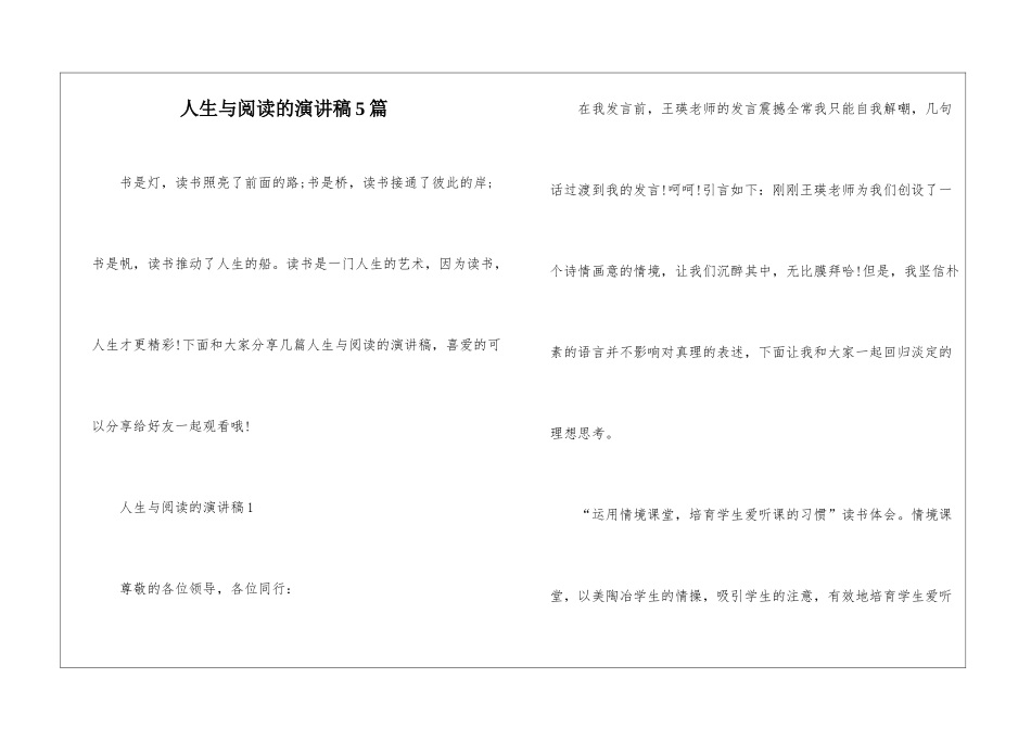 人生与阅读的演讲稿5篇_第1页