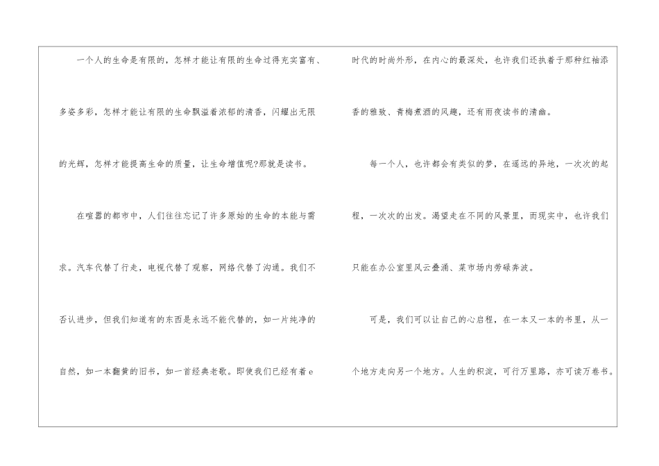 人生与读书的演讲稿五分钟5篇_第3页