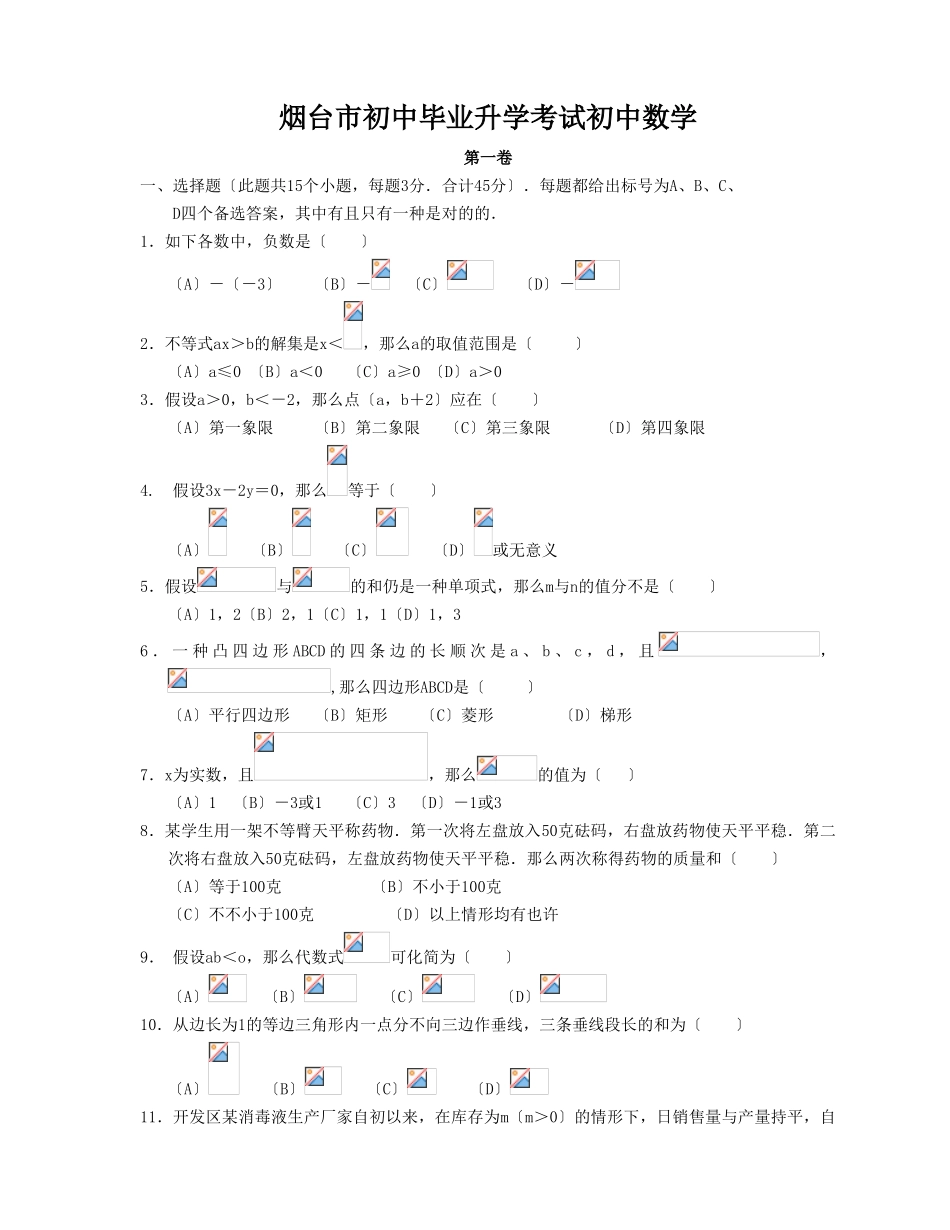 2025年烟台市初中毕业升学考试初中数学_第1页