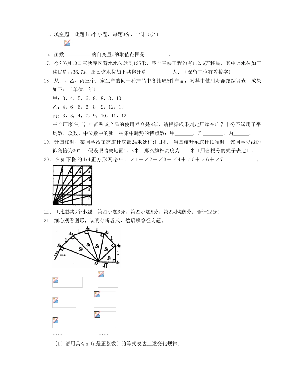 2025年烟台市初中毕业升学考试初中数学_第3页