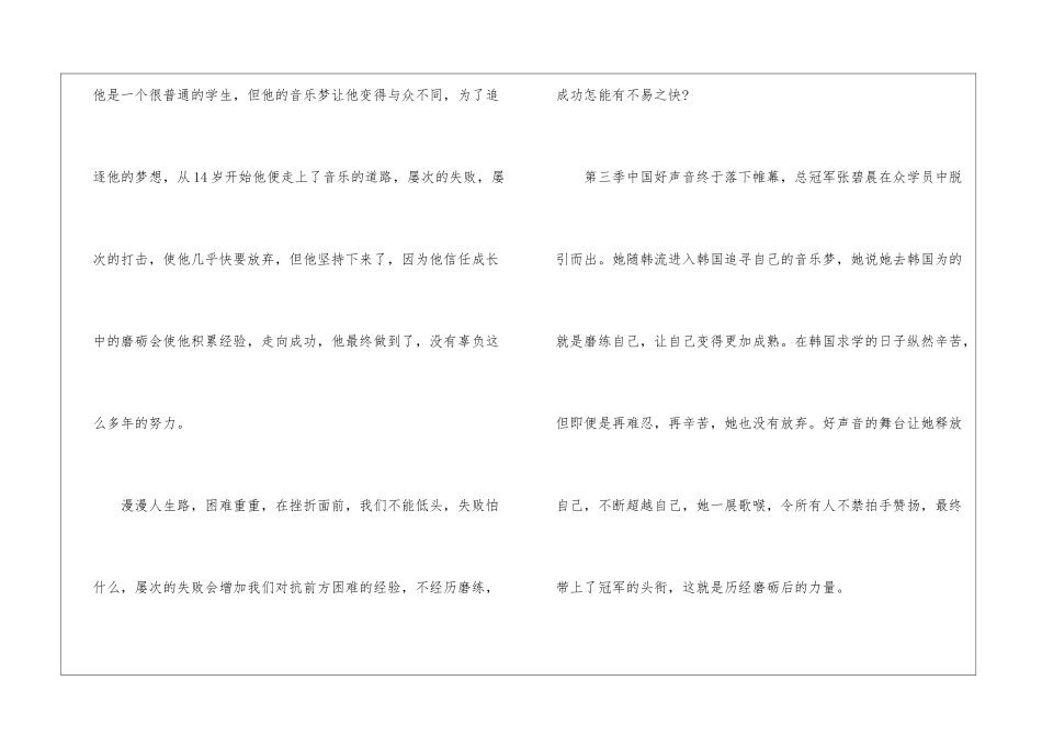 人生优秀作文高二700字5篇_第2页