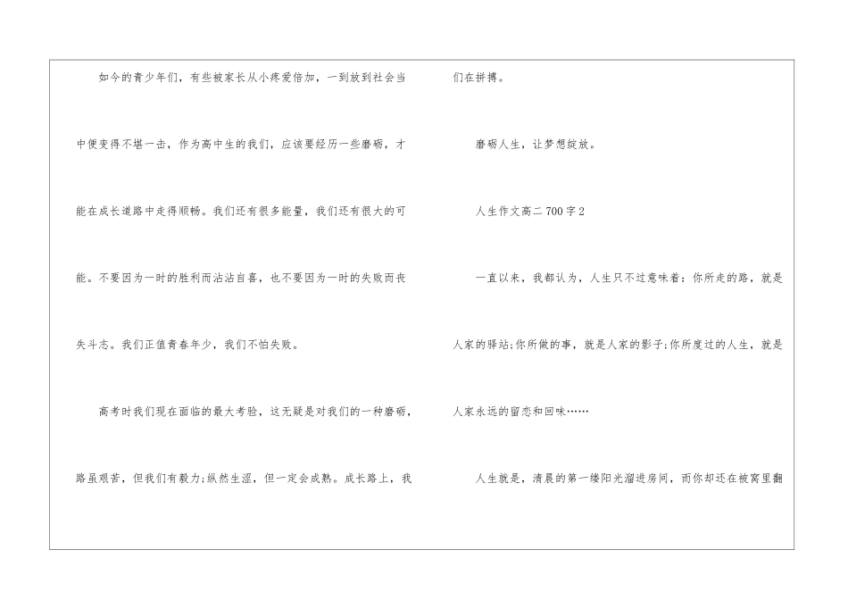 人生优秀作文高二700字5篇_第3页