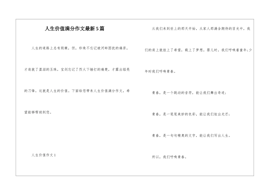 人生价值满分作文最新5篇_第1页