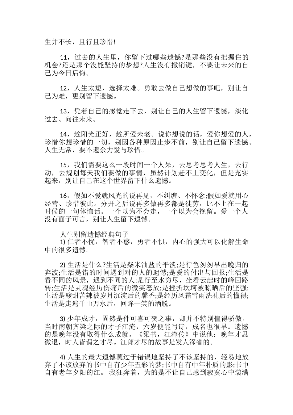 人生别留遗憾经典句子_第2页