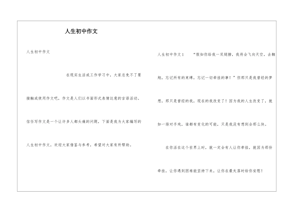 人生初中作文_第1页