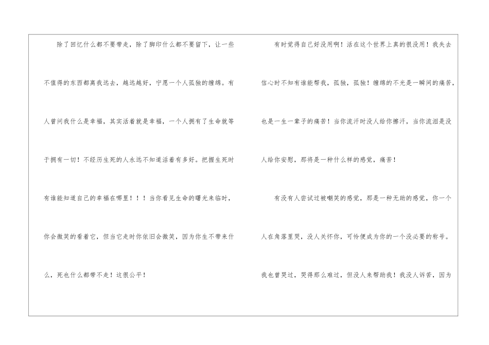 人生初中作文_第2页