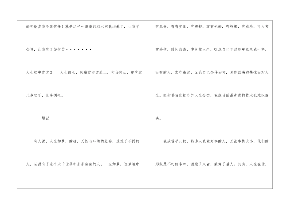人生初中作文_第3页