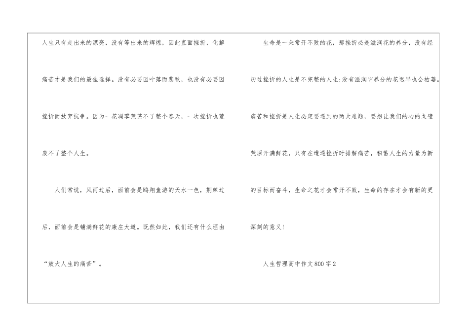 人生哲理高中作文800字5篇_第3页