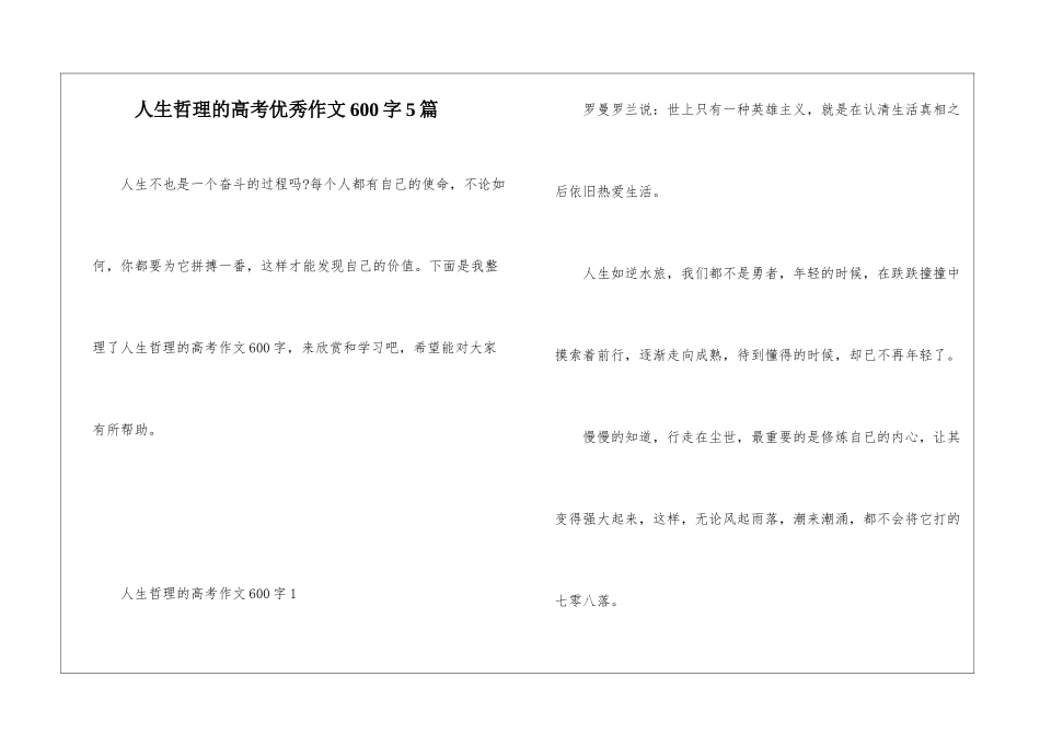 人生哲理的高考优秀作文600字5篇_第1页