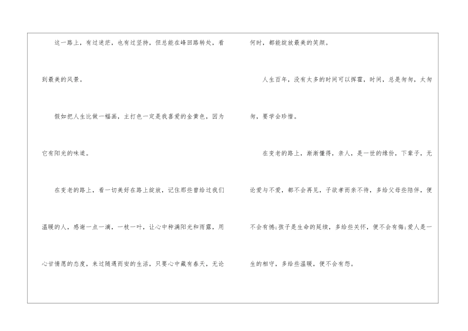人生哲理的高考优秀作文600字5篇_第2页