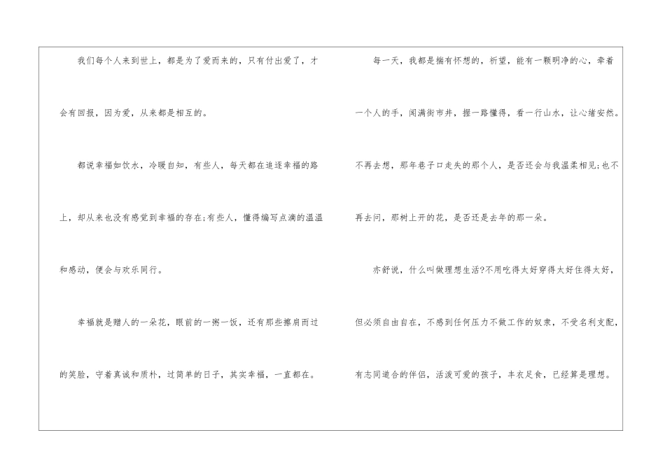 人生哲理的高考优秀作文600字5篇_第3页