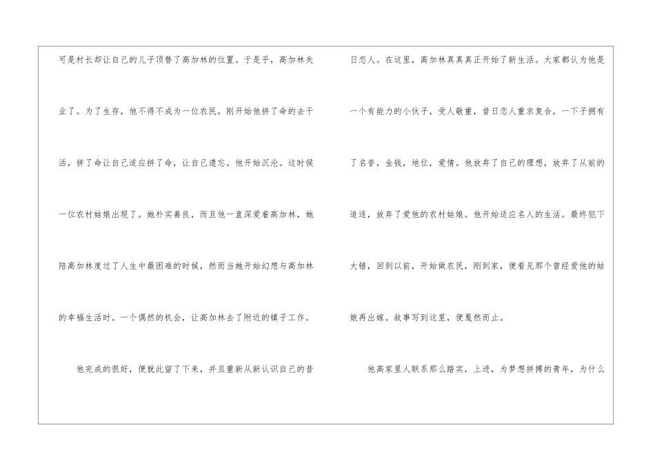 人生名著读后感700字最新5篇_第2页