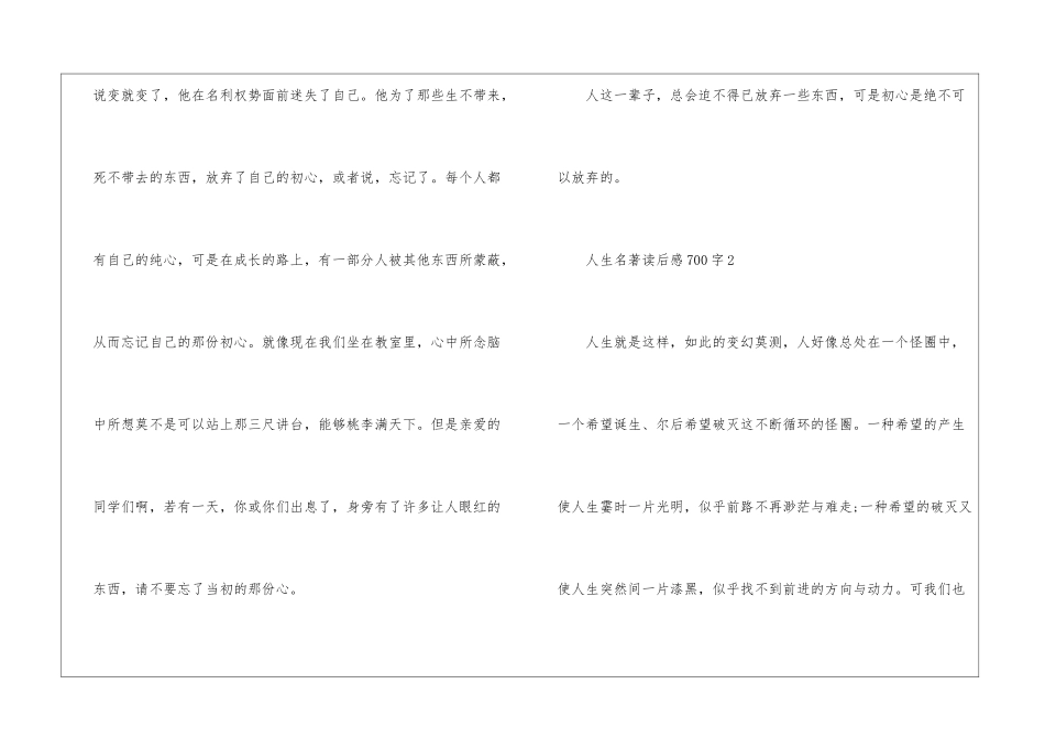人生名著读后感700字最新5篇_第3页