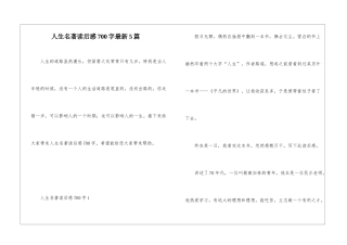 人生名著读后感700字最新5篇