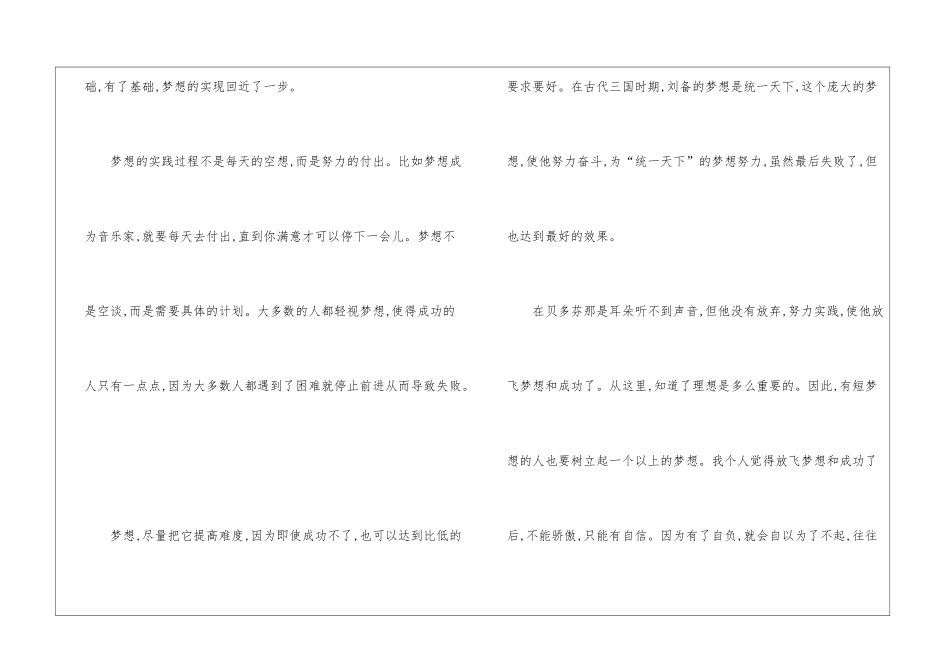 人生因梦想而精彩学生讲话稿5篇_第2页