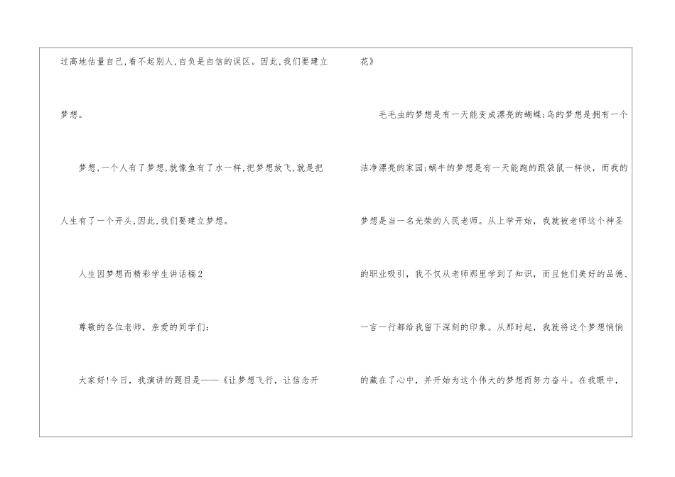 人生因梦想而精彩学生讲话稿5篇_第3页