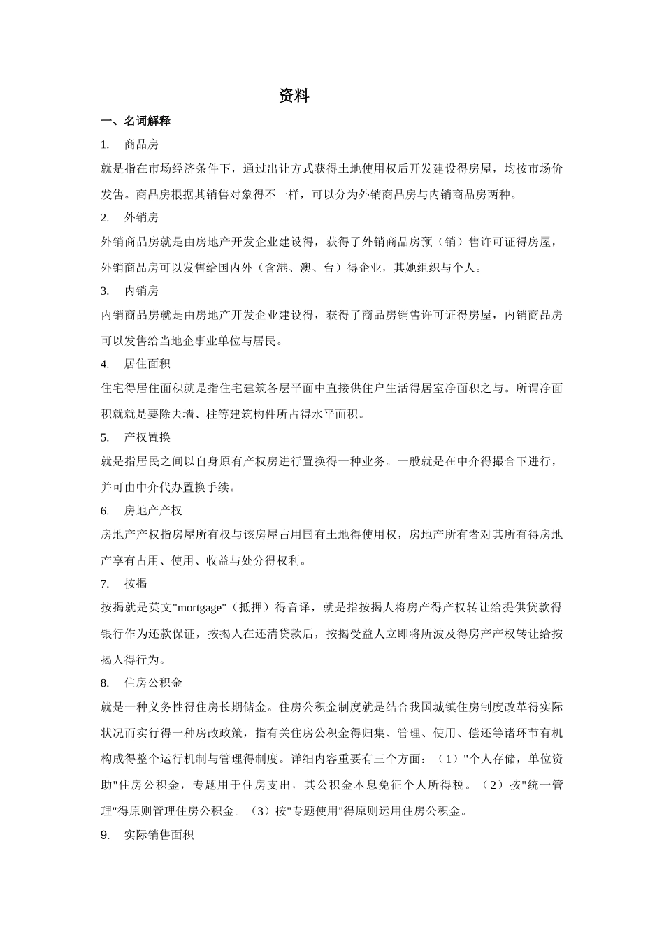 2025年助理房地产经纪人_第1页