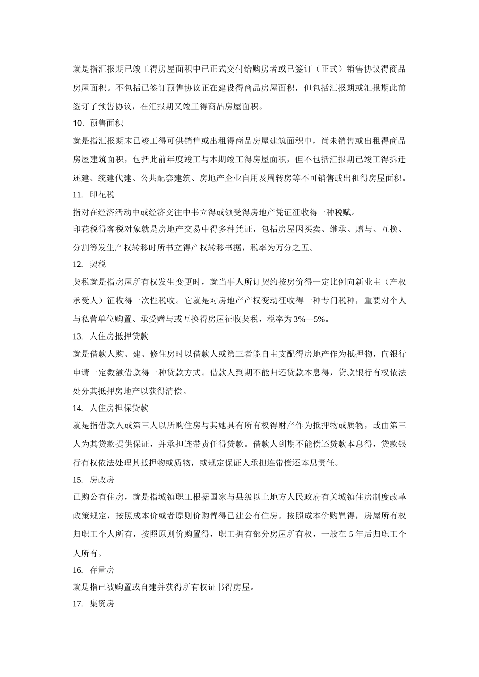 2025年助理房地产经纪人_第2页