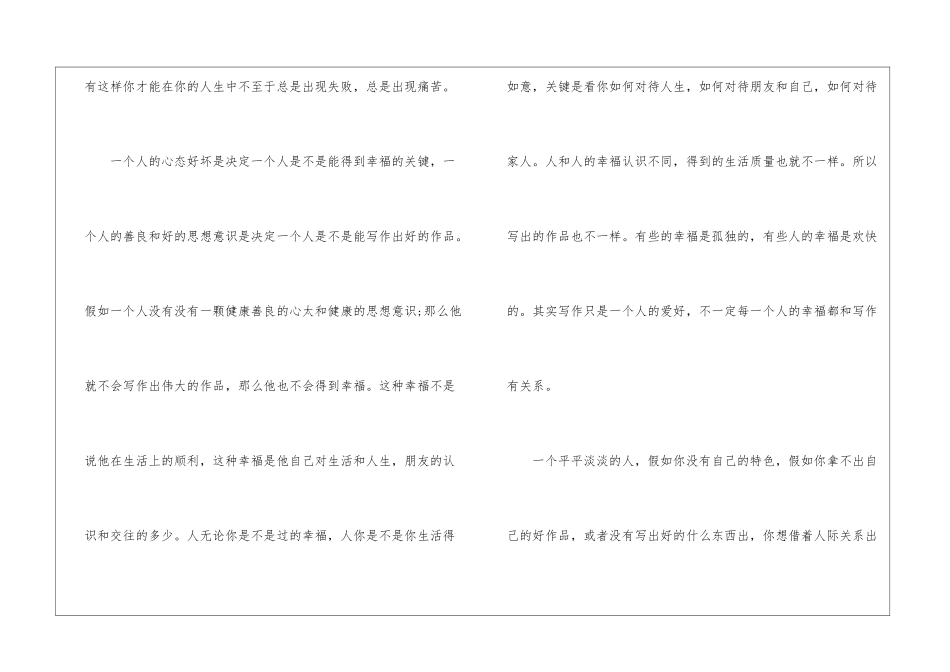 人生初一学生优秀作文700字7篇_第2页