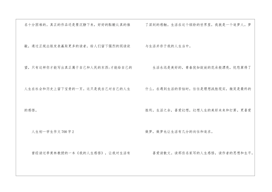 人生初一学生优秀作文700字7篇_第3页