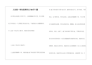 人生初一学生优秀作文700字7篇